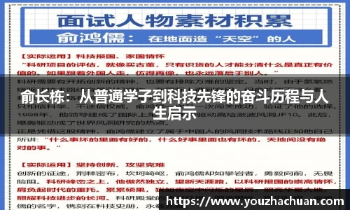 俞长栋：从普通学子到科技先锋的奋斗历程与人生启示